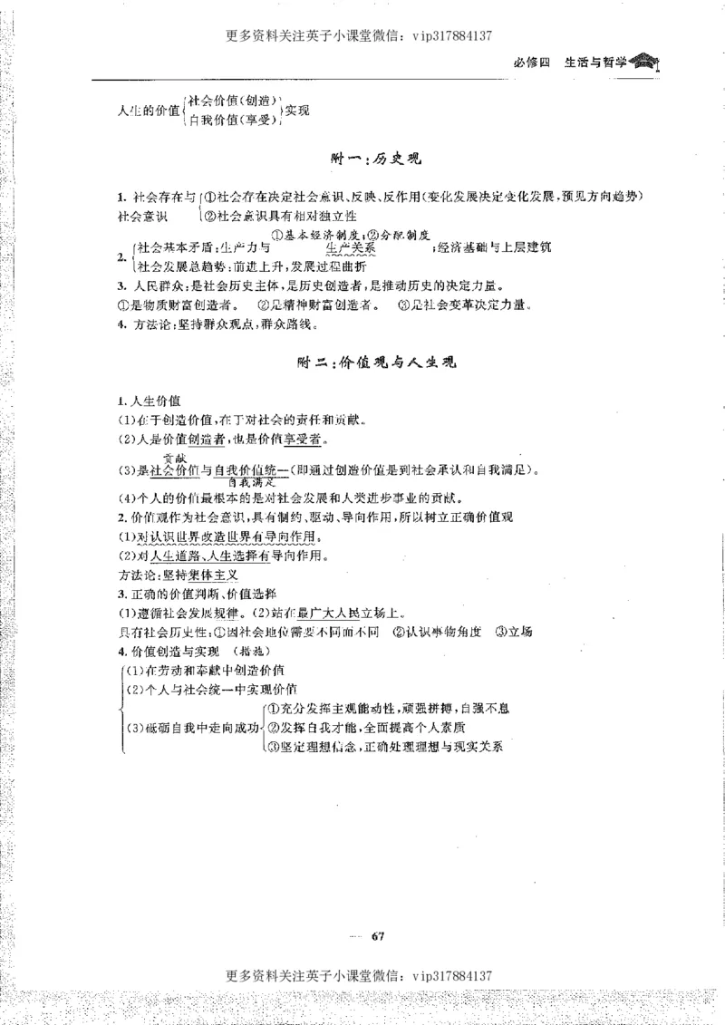 政治状元笔记高中-156页_赠送小初高学霸笔记等_赠_高考状元笔记