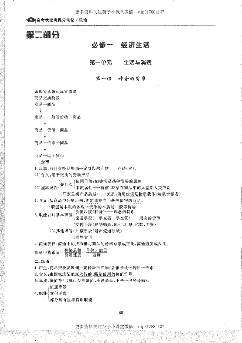 政治状元笔记高中-156页_赠送小初高学霸笔记等_赠_高考状元笔记