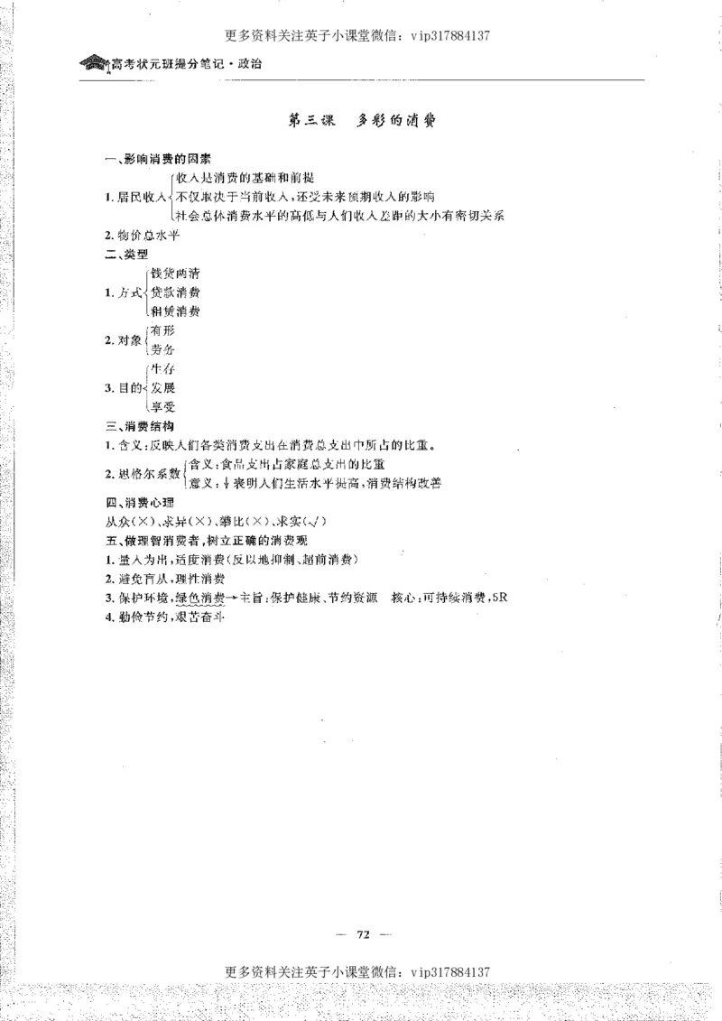 政治状元笔记高中-156页_赠送小初高学霸笔记等_赠_高考状元笔记