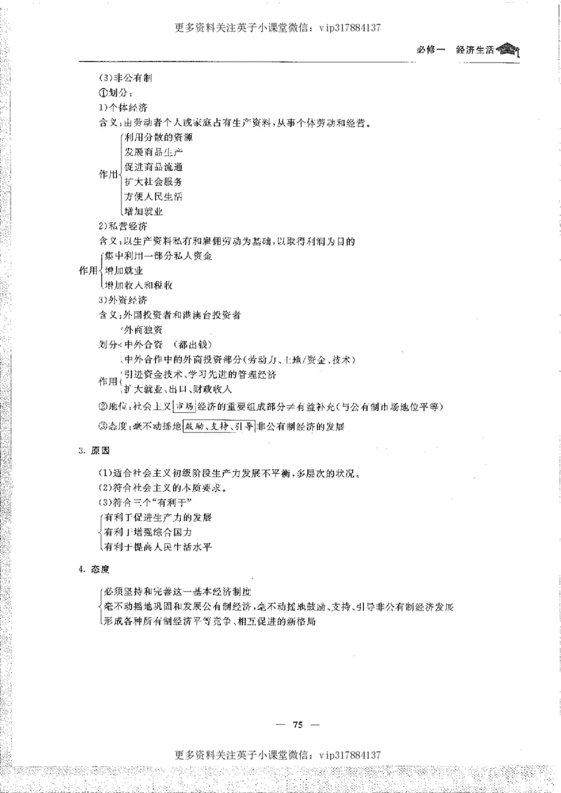 政治状元笔记高中-156页_赠送小初高学霸笔记等_赠_高考状元笔记