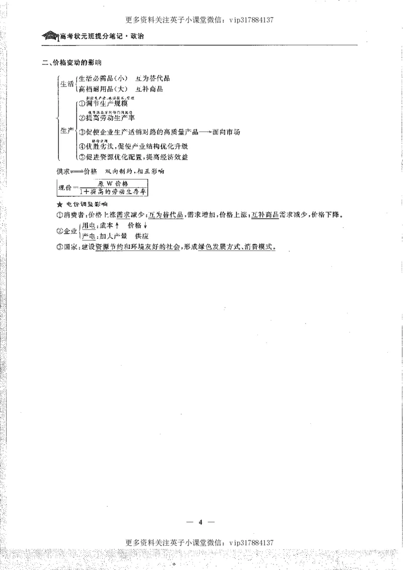 政治状元笔记高中-156页_赠送小初高学霸笔记等_赠_高考状元笔记