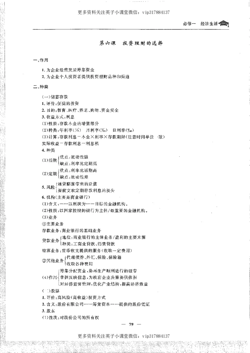 政治状元笔记高中-156页_赠送小初高学霸笔记等_赠_高考状元笔记