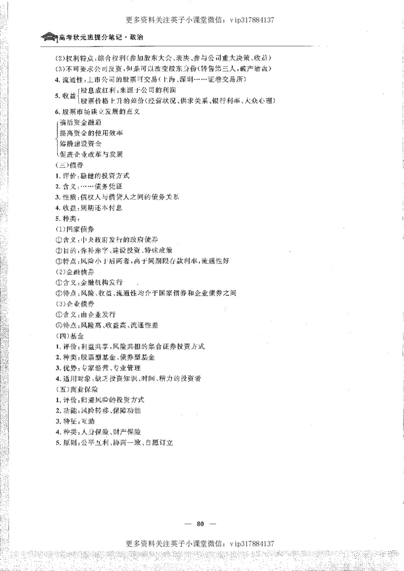 政治状元笔记高中-156页_赠送小初高学霸笔记等_赠_高考状元笔记