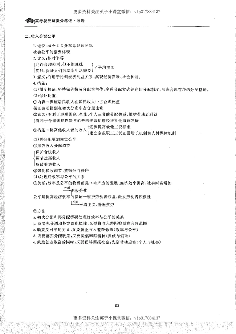 政治状元笔记高中-156页_赠送小初高学霸笔记等_赠_高考状元笔记