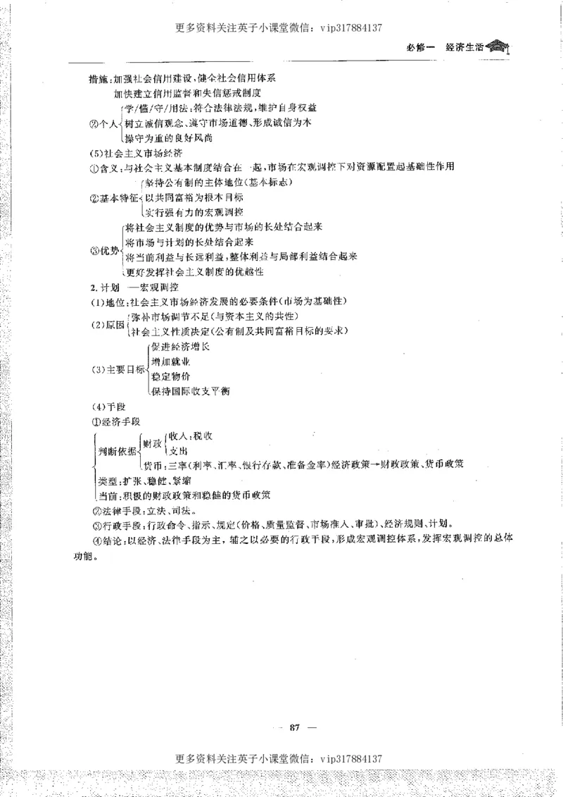 政治状元笔记高中-156页_赠送小初高学霸笔记等_赠_高考状元笔记