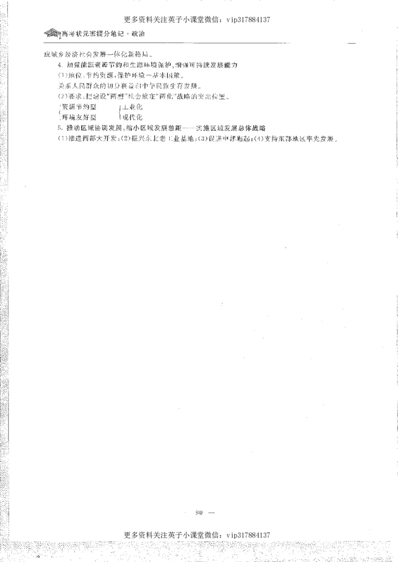 政治状元笔记高中-156页_赠送小初高学霸笔记等_赠_高考状元笔记