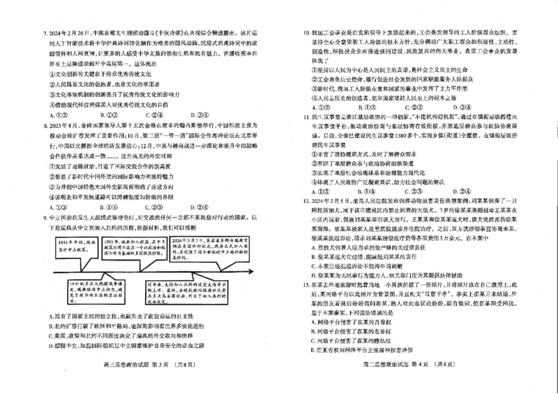 2024届山东省泰安市高三下学期二模政治试题_2024年5月_01按日期_1号_2024届山东省泰安市高三4月二轮检测_2024届山东省泰安市高三4月二轮检测政治试题