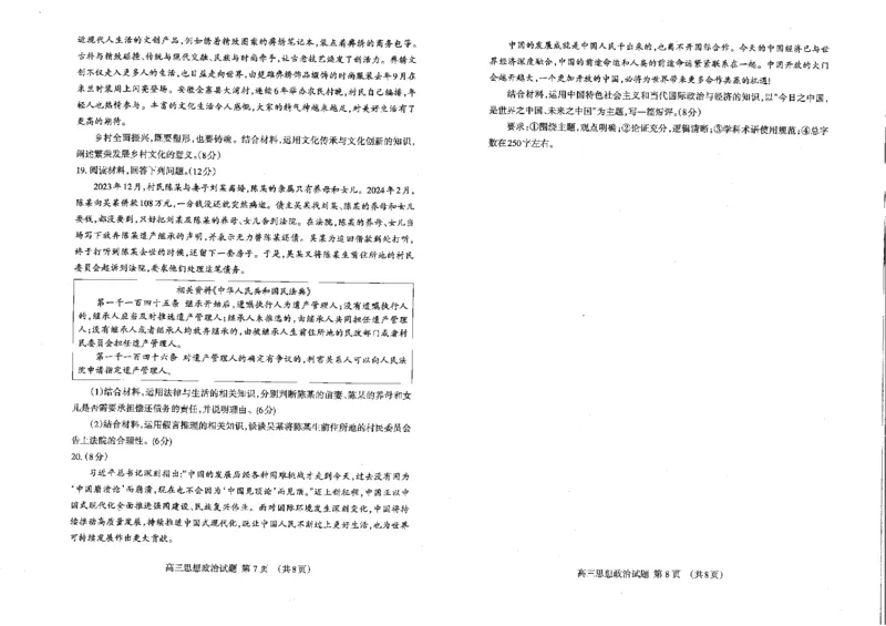 2024届山东省泰安市高三下学期二模政治试题_2024年5月_01按日期_1号_2024届山东省泰安市高三4月二轮检测_2024届山东省泰安市高三4月二轮检测政治试题
