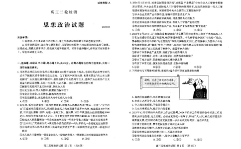 2024届山东省泰安市高三下学期二模政治试题_2024年5月_01按日期_1号_2024届山东省泰安市高三4月二轮检测_2024届山东省泰安市高三4月二轮检测政治试题