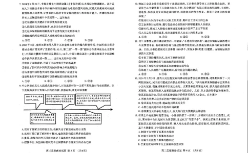 2024届山东省泰安市高三下学期二模政治试题_2024年5月_01按日期_1号_2024届山东省泰安市高三4月二轮检测_2024届山东省泰安市高三4月二轮检测政治试题