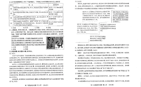 2024届山东省泰安市高三下学期二模政治试题_2024年5月_01按日期_1号_2024届山东省泰安市高三4月二轮检测_2024届山东省泰安市高三4月二轮检测政治试题