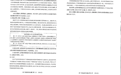 2024届山东省泰安市高三下学期二模政治试题_2024年5月_01按日期_1号_2024届山东省泰安市高三4月二轮检测_2024届山东省泰安市高三4月二轮检测政治试题