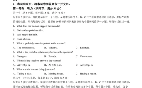 2024届吉林省吉林地区普通高中高三下学期四模考试英语试卷(无答案)_2024年5月_01按日期_13号_2024届吉林省吉林市高三第四次模拟考试