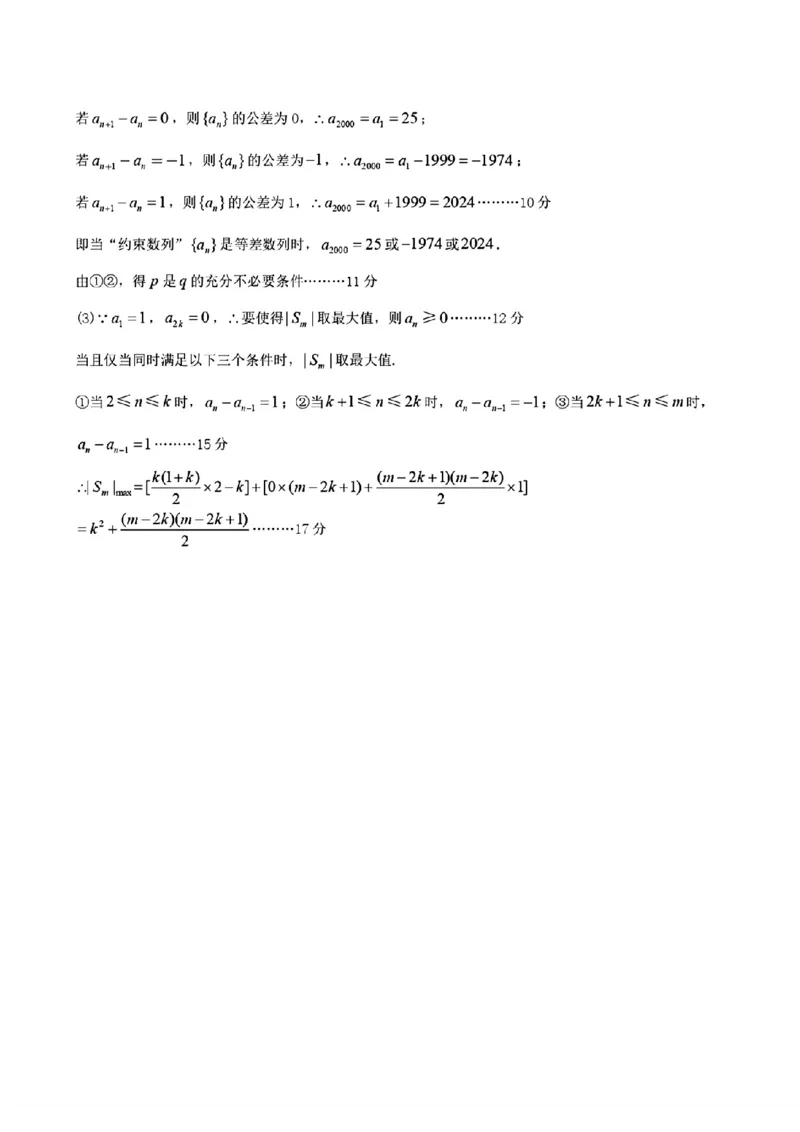 2024届江西省九江市高三下学期第三次模拟考试数学+答案(1)_2024年5月_025月合集_2024届江西省九江市高三下学期第三次模拟考试