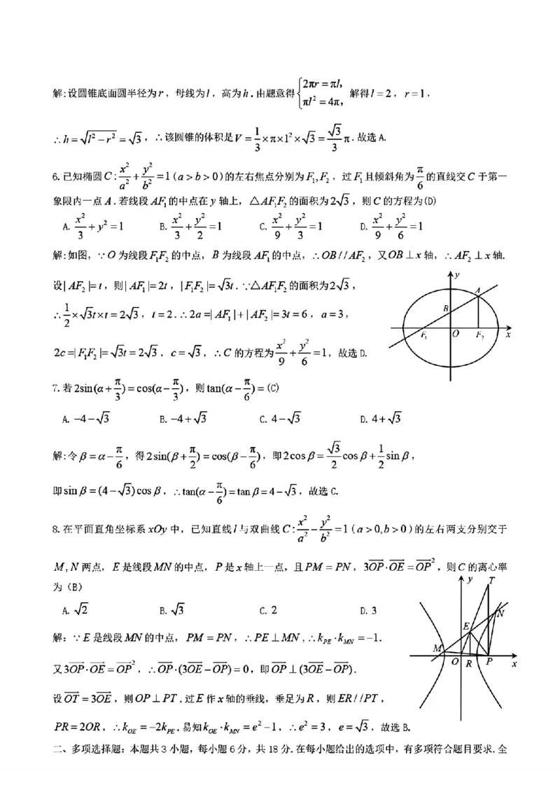 2024届江西省九江市高三下学期第三次模拟考试数学+答案(1)_2024年5月_025月合集_2024届江西省九江市高三下学期第三次模拟考试