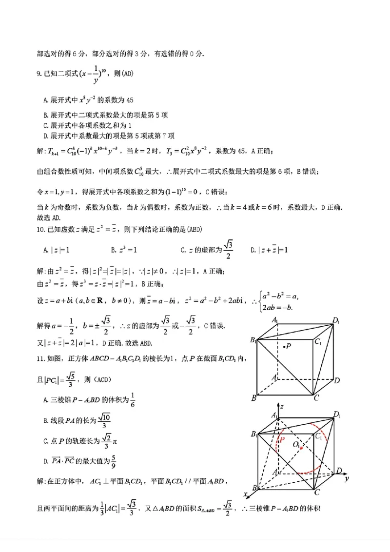 2024届江西省九江市高三下学期第三次模拟考试数学+答案(1)_2024年5月_025月合集_2024届江西省九江市高三下学期第三次模拟考试
