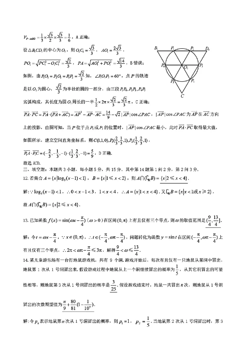 2024届江西省九江市高三下学期第三次模拟考试数学+答案(1)_2024年5月_025月合集_2024届江西省九江市高三下学期第三次模拟考试