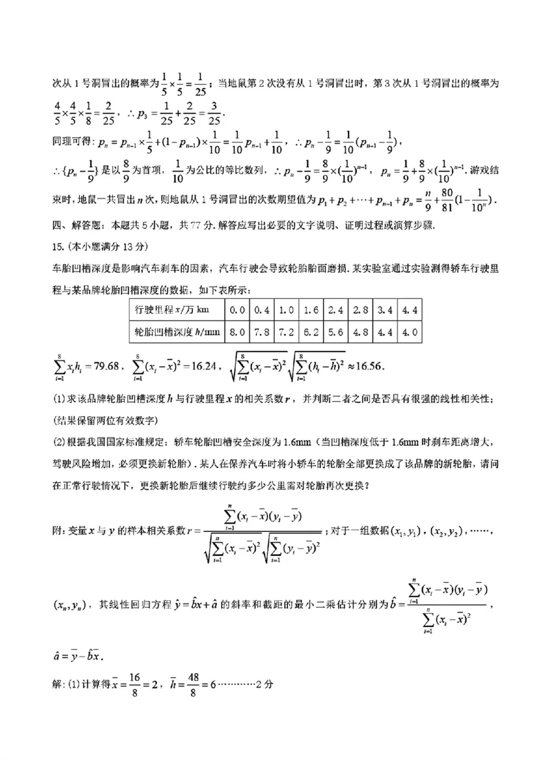 2024届江西省九江市高三下学期第三次模拟考试数学+答案(1)_2024年5月_025月合集_2024届江西省九江市高三下学期第三次模拟考试