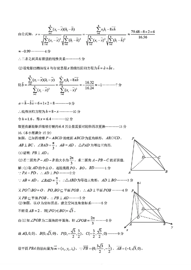 2024届江西省九江市高三下学期第三次模拟考试数学+答案(1)_2024年5月_025月合集_2024届江西省九江市高三下学期第三次模拟考试