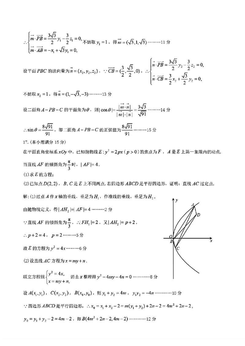 2024届江西省九江市高三下学期第三次模拟考试数学+答案(1)_2024年5月_025月合集_2024届江西省九江市高三下学期第三次模拟考试