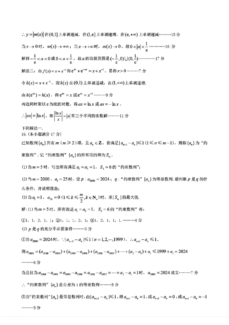 2024届江西省九江市高三下学期第三次模拟考试数学+答案(1)_2024年5月_025月合集_2024届江西省九江市高三下学期第三次模拟考试