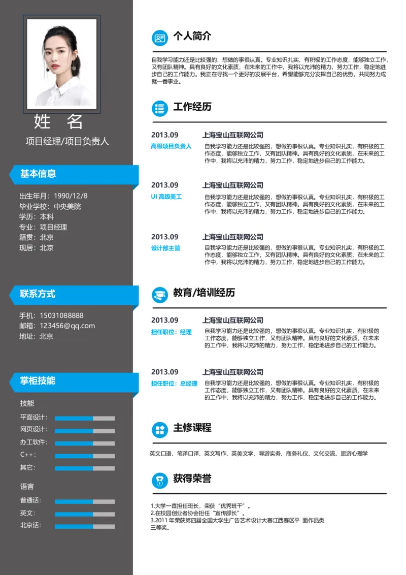 T01_各类简历_简历模板(1)_单页双侧T01-T15_word-