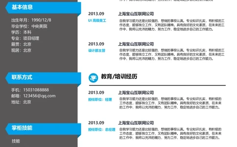 T01_各类简历_简历模板(1)_单页双侧T01-T15_word-