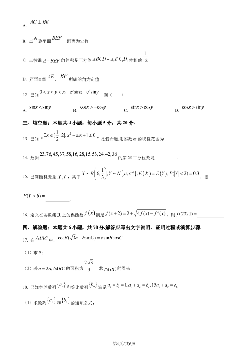 精品解析：江苏省泰州中学2023-2024学年高三上学期期初调研数学试题（原卷版）_2023年9月_01每日更新_13号_2024届江苏省泰州中学高三上学期期初调研考试