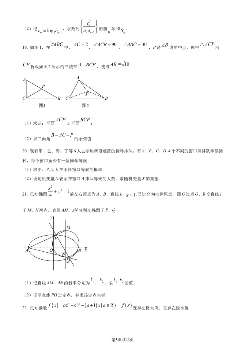 精品解析：江苏省泰州中学2023-2024学年高三上学期期初调研数学试题（原卷版）_2023年9月_01每日更新_13号_2024届江苏省泰州中学高三上学期期初调研考试
