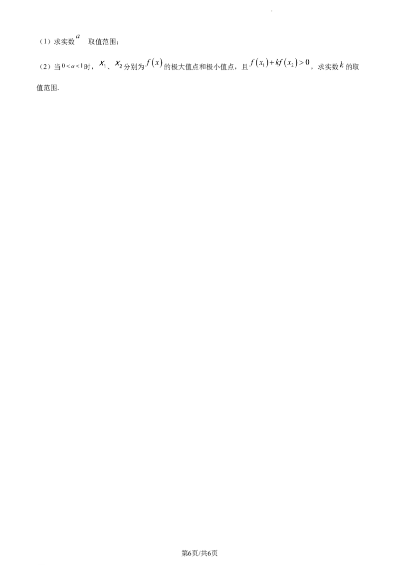 精品解析：江苏省泰州中学2023-2024学年高三上学期期初调研数学试题（原卷版）_2023年9月_01每日更新_13号_2024届江苏省泰州中学高三上学期期初调研考试