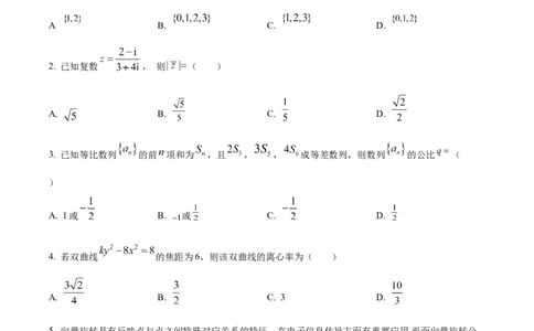 精品解析：江苏省泰州中学2023-2024学年高三上学期期初调研数学试题（原卷版）_2023年9月_01每日更新_13号_2024届江苏省泰州中学高三上学期期初调研考试