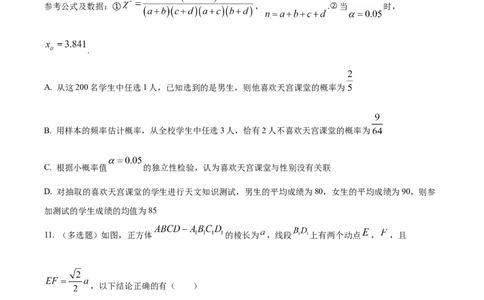 精品解析：江苏省泰州中学2023-2024学年高三上学期期初调研数学试题（原卷版）_2023年9月_01每日更新_13号_2024届江苏省泰州中学高三上学期期初调研考试