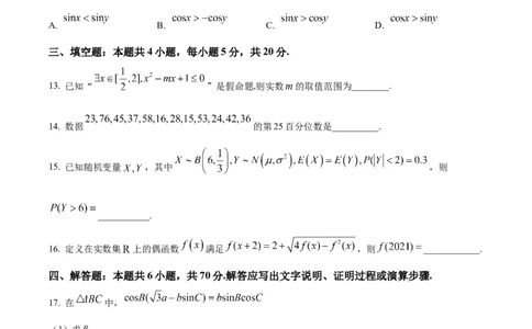 精品解析：江苏省泰州中学2023-2024学年高三上学期期初调研数学试题（原卷版）_2023年9月_01每日更新_13号_2024届江苏省泰州中学高三上学期期初调研考试