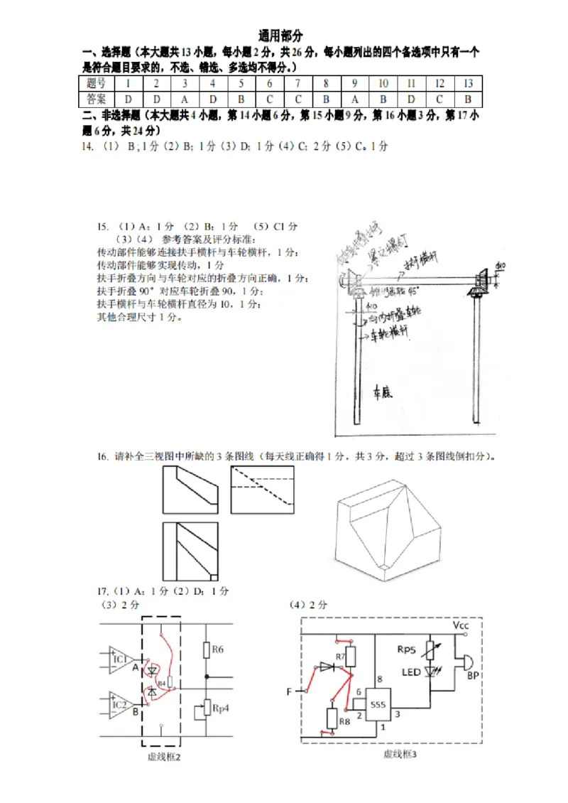 通用答案_2023年7月_01每日更新_30号_2023届浙江省山水联盟高三上学期8月联考_浙江省山水联盟2022-2023学年高三上学期8月开学联考试题通用技术Word版含答案