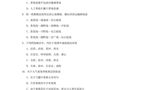 1991年安徽高考地理真题及答案_赠送：2008-2024全套高考真题_高考地理真题_旧1990-2007&middot;高考地理真题_1990-2007&middot;高考地理真题&middot;PDF_安徽