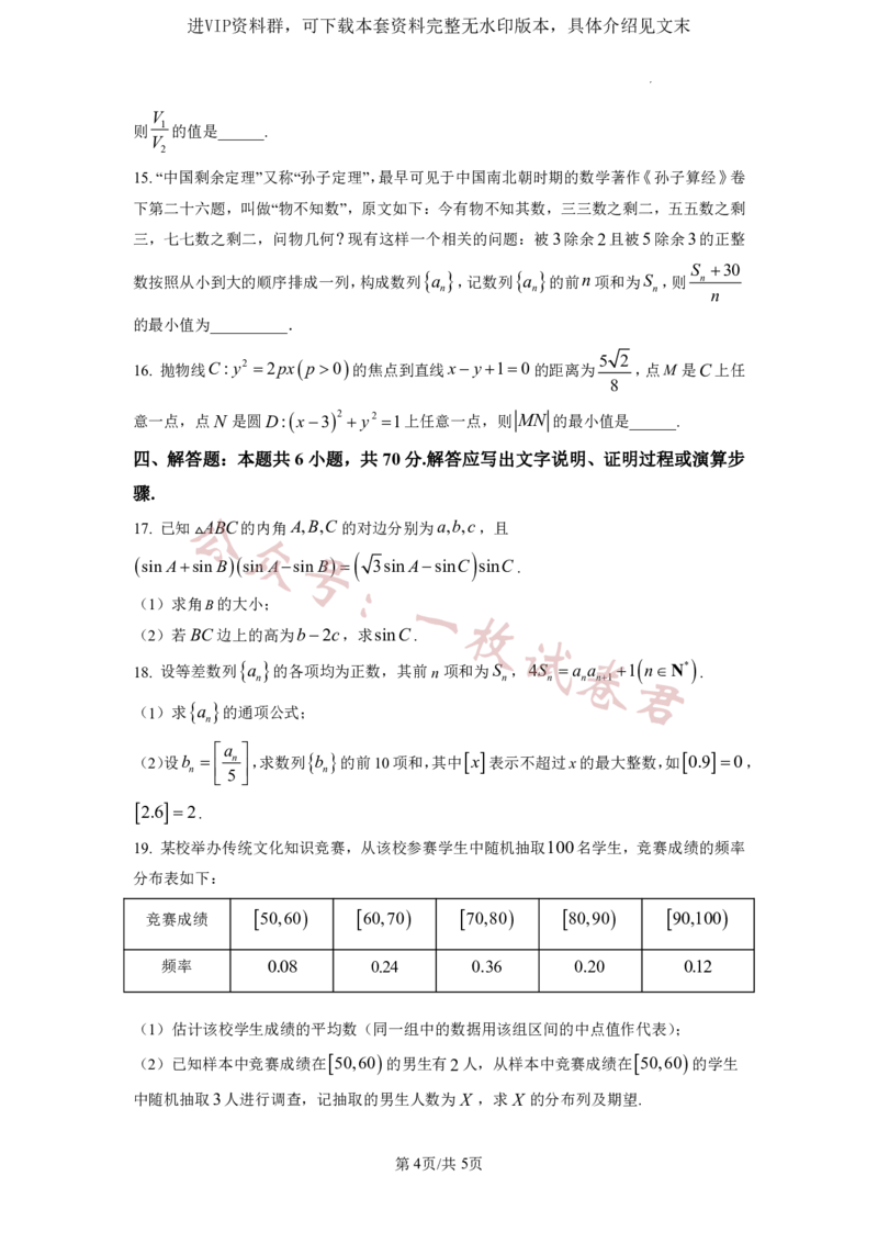 2023年普通高等学校招生全国统一考试&middot;新高考仿真模拟卷数学(五)试题(2)_2024年2月_022月合集_仿真丨新高考2023年普通高等学校招生全国统一考试&middot;新高考仿真模拟卷数学（一至六）