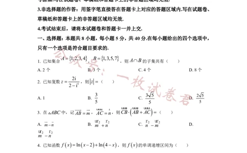 2023年普通高等学校招生全国统一考试&middot;新高考仿真模拟卷数学(五)试题(2)_2024年2月_022月合集_仿真丨新高考2023年普通高等学校招生全国统一考试&middot;新高考仿真模拟卷数学（一至六）