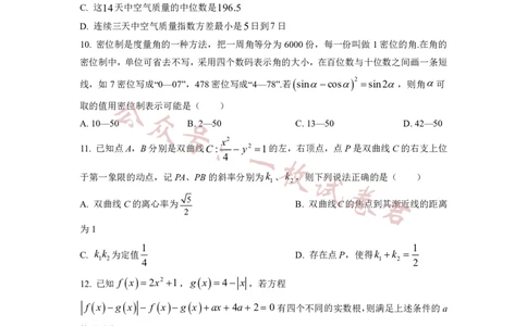2023年普通高等学校招生全国统一考试&middot;新高考仿真模拟卷数学(五)试题(2)_2024年2月_022月合集_仿真丨新高考2023年普通高等学校招生全国统一考试&middot;新高考仿真模拟卷数学（一至六）