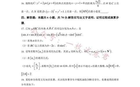 2023年普通高等学校招生全国统一考试&middot;新高考仿真模拟卷数学(五)试题(2)_2024年2月_022月合集_仿真丨新高考2023年普通高等学校招生全国统一考试&middot;新高考仿真模拟卷数学（一至六）