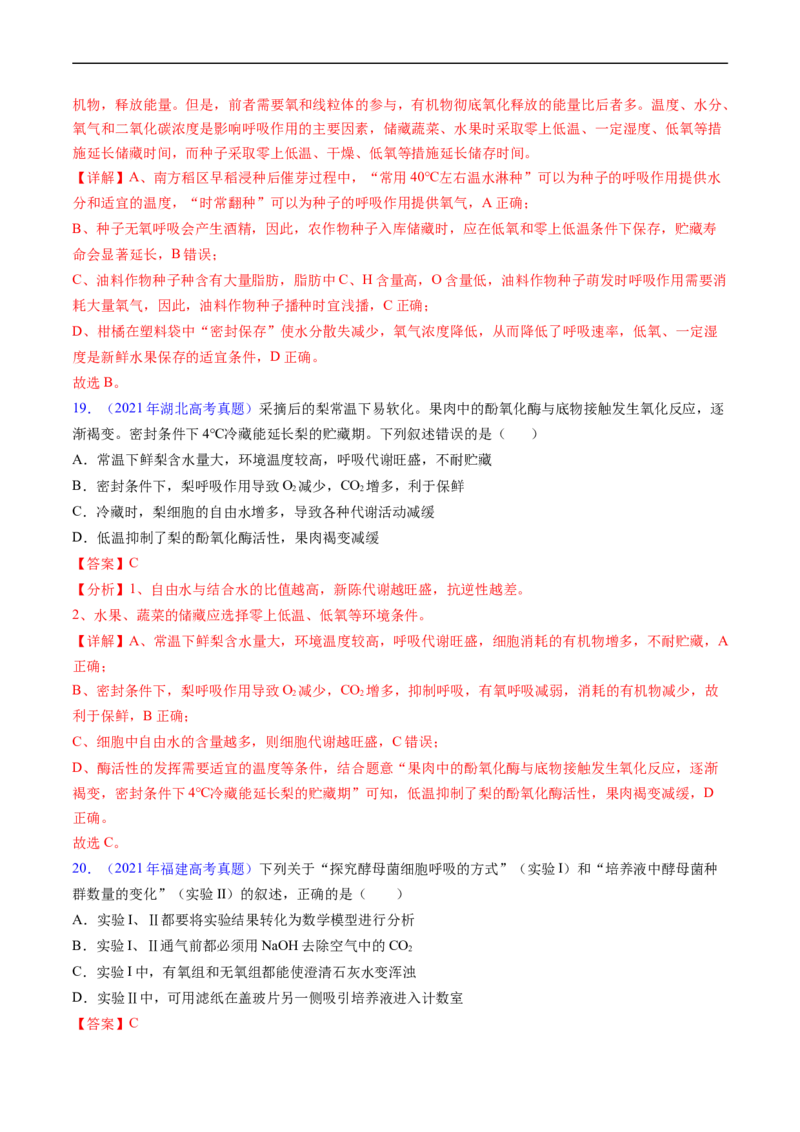 专题05细胞呼吸与光合作用-五年（2019-2023）高考生物真题分项汇编（全国通用）（解析版）_赠送：2008-2024全套高考真题_高考生物真题