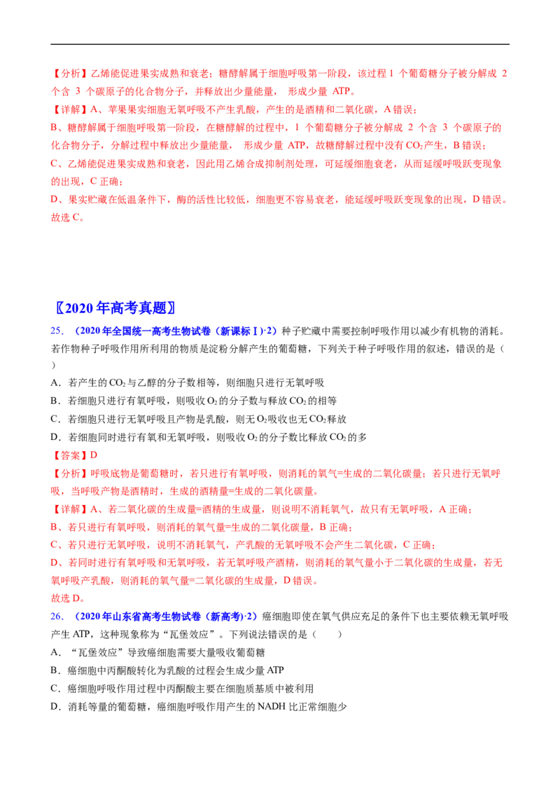 专题05细胞呼吸与光合作用-五年（2019-2023）高考生物真题分项汇编（全国通用）（解析版）_赠送：2008-2024全套高考真题_高考生物真题