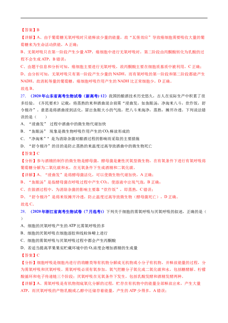 专题05细胞呼吸与光合作用-五年（2019-2023）高考生物真题分项汇编（全国通用）（解析版）_赠送：2008-2024全套高考真题_高考生物真题