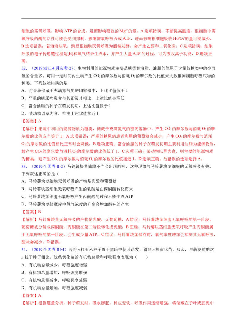 专题05细胞呼吸与光合作用-五年（2019-2023）高考生物真题分项汇编（全国通用）（解析版）_赠送：2008-2024全套高考真题_高考生物真题
