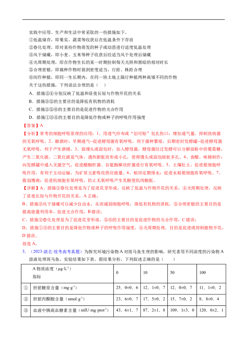 专题05细胞呼吸与光合作用-五年（2019-2023）高考生物真题分项汇编（全国通用）（解析版）_赠送：2008-2024全套高考真题_高考生物真题