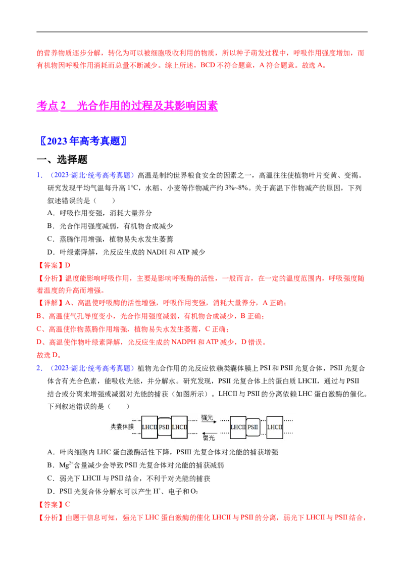 专题05细胞呼吸与光合作用-五年（2019-2023）高考生物真题分项汇编（全国通用）（解析版）_赠送：2008-2024全套高考真题_高考生物真题