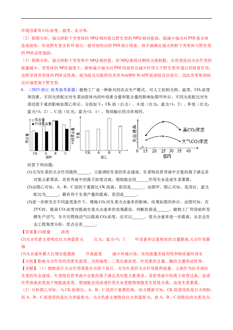 专题05细胞呼吸与光合作用-五年（2019-2023）高考生物真题分项汇编（全国通用）（解析版）_赠送：2008-2024全套高考真题_高考生物真题