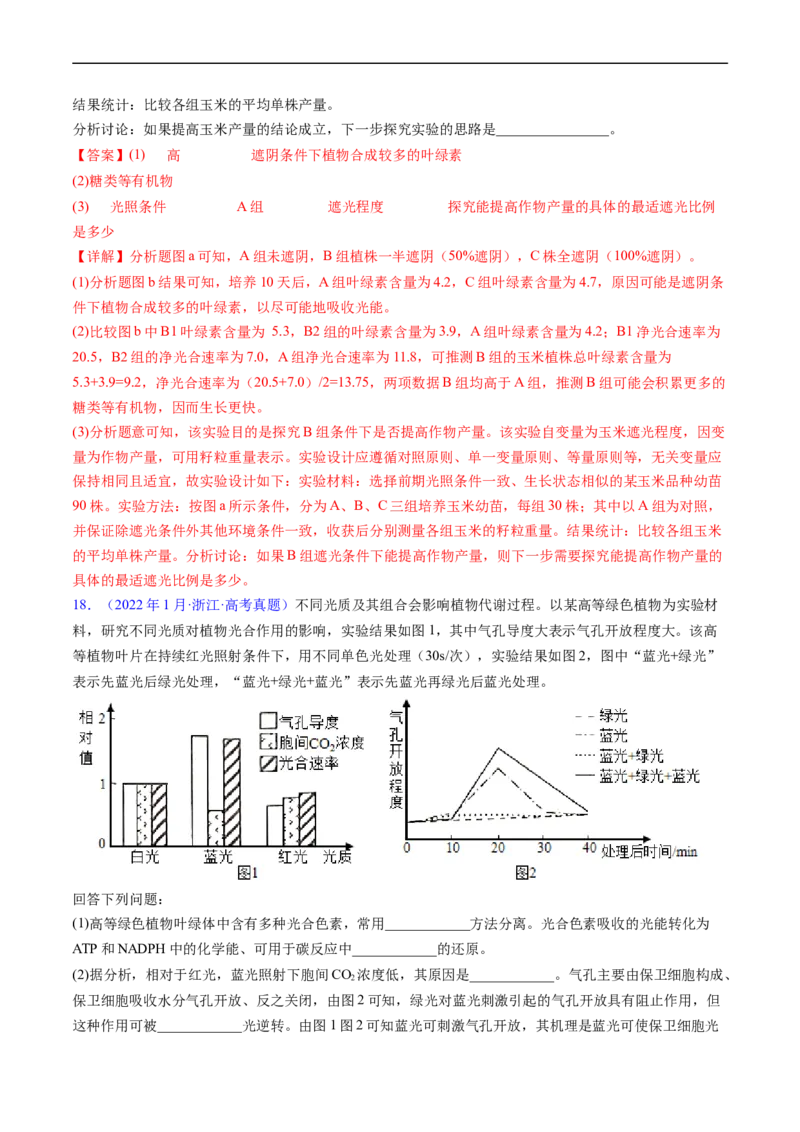 专题05细胞呼吸与光合作用-五年（2019-2023）高考生物真题分项汇编（全国通用）（解析版）_赠送：2008-2024全套高考真题_高考生物真题