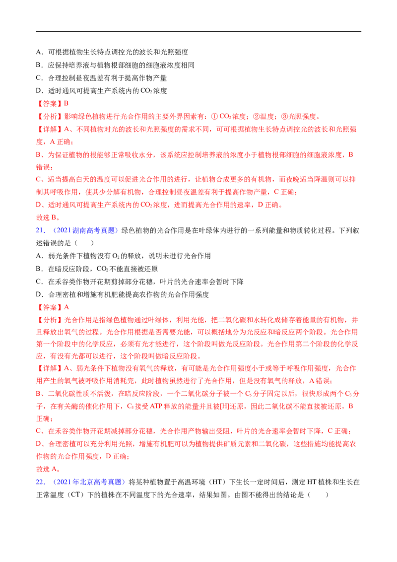 专题05细胞呼吸与光合作用-五年（2019-2023）高考生物真题分项汇编（全国通用）（解析版）_赠送：2008-2024全套高考真题_高考生物真题