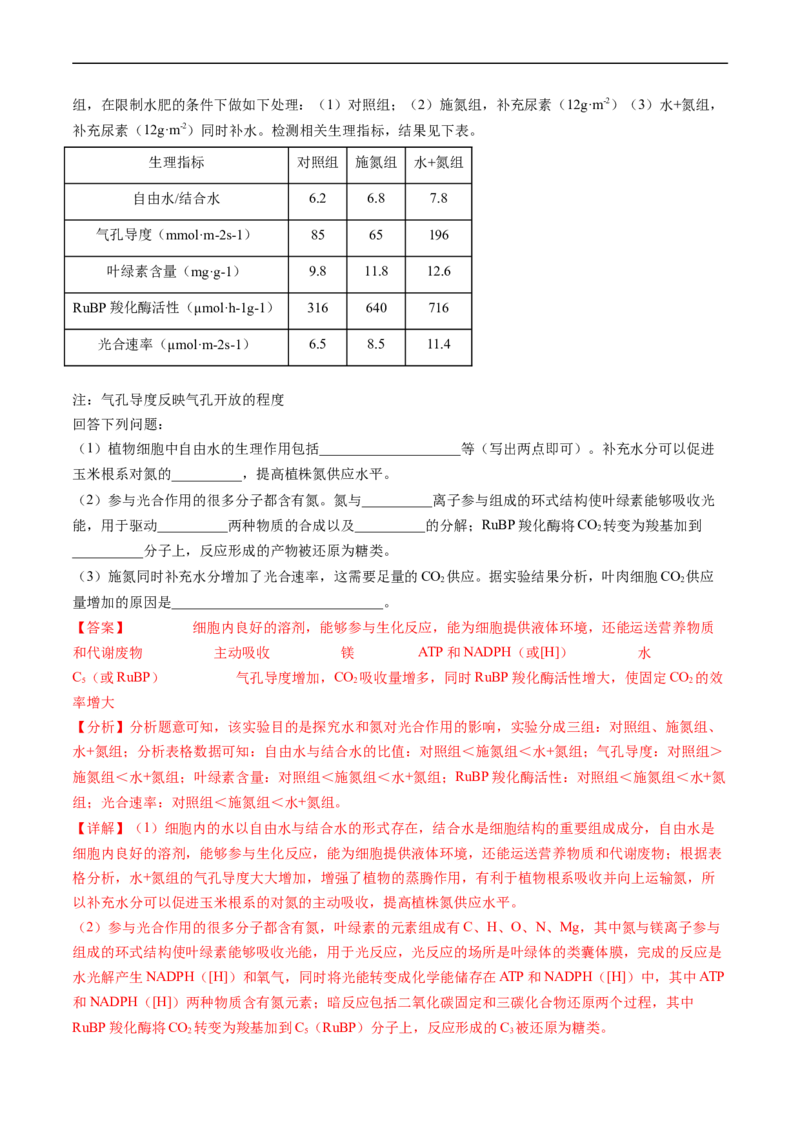 专题05细胞呼吸与光合作用-五年（2019-2023）高考生物真题分项汇编（全国通用）（解析版）_赠送：2008-2024全套高考真题_高考生物真题