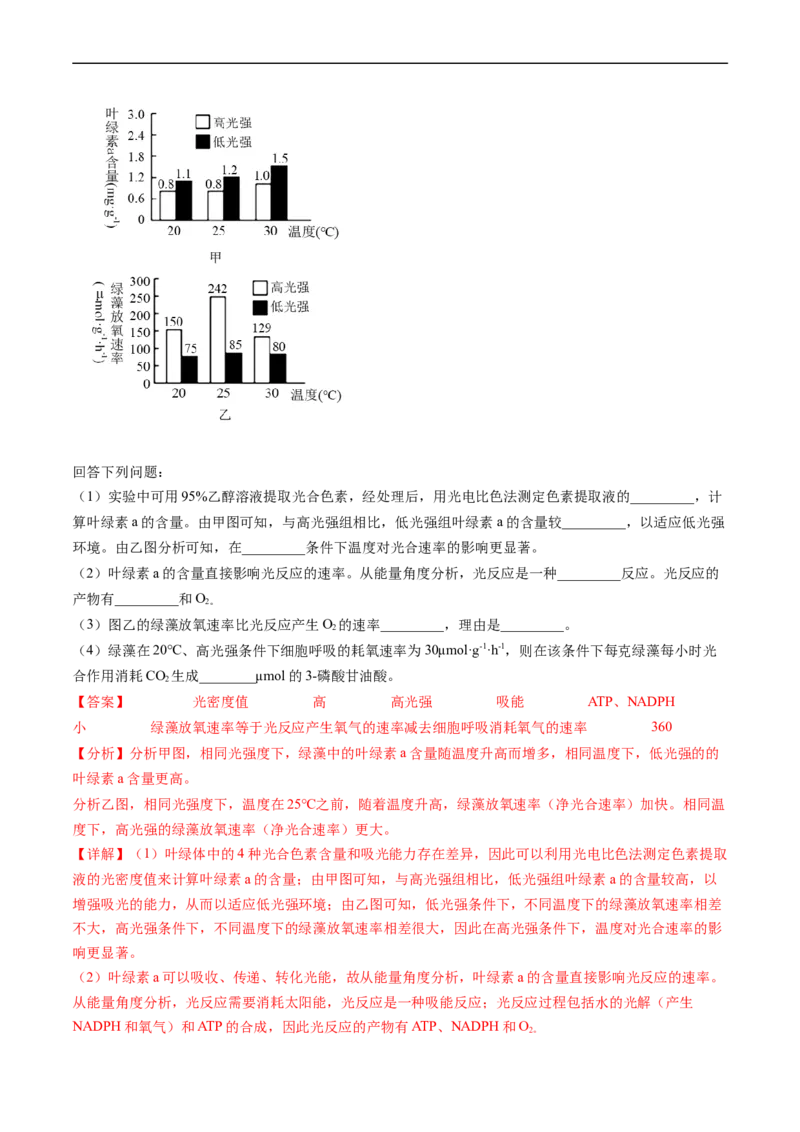 专题05细胞呼吸与光合作用-五年（2019-2023）高考生物真题分项汇编（全国通用）（解析版）_赠送：2008-2024全套高考真题_高考生物真题